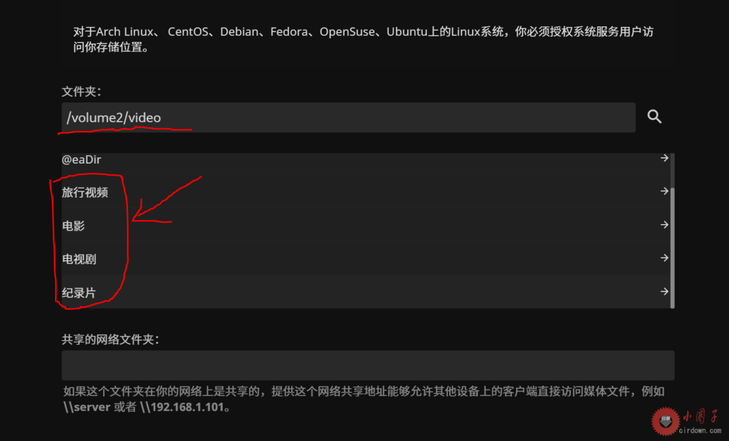 群晖安装jellyfin之后媒体库设置找不到文件夹